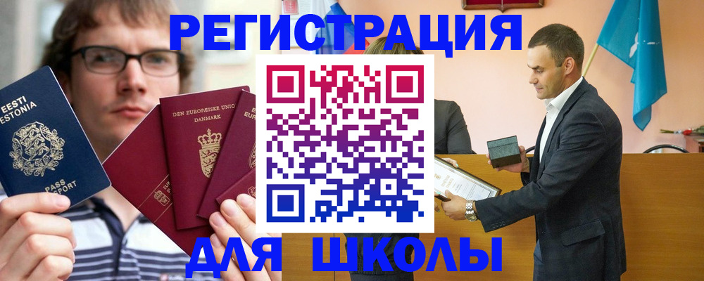 регистрация для школы в Копейске
