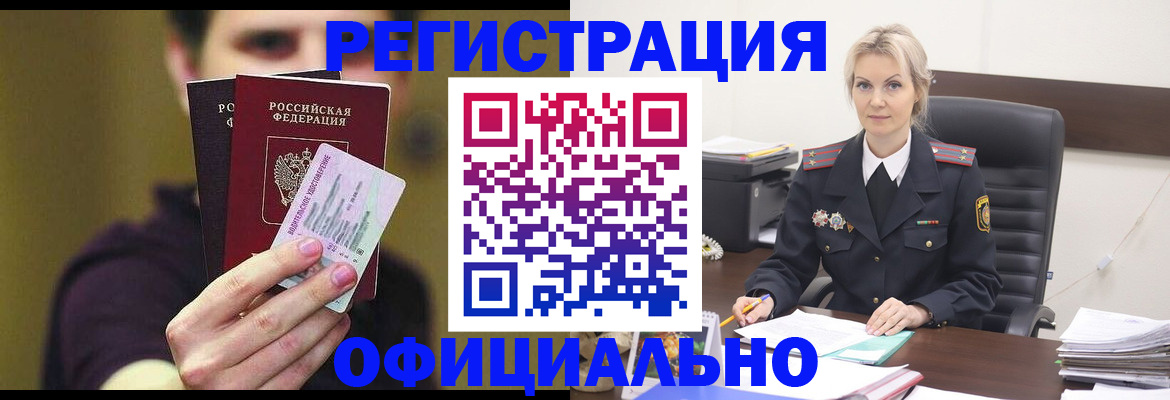 регистрация в Копейске