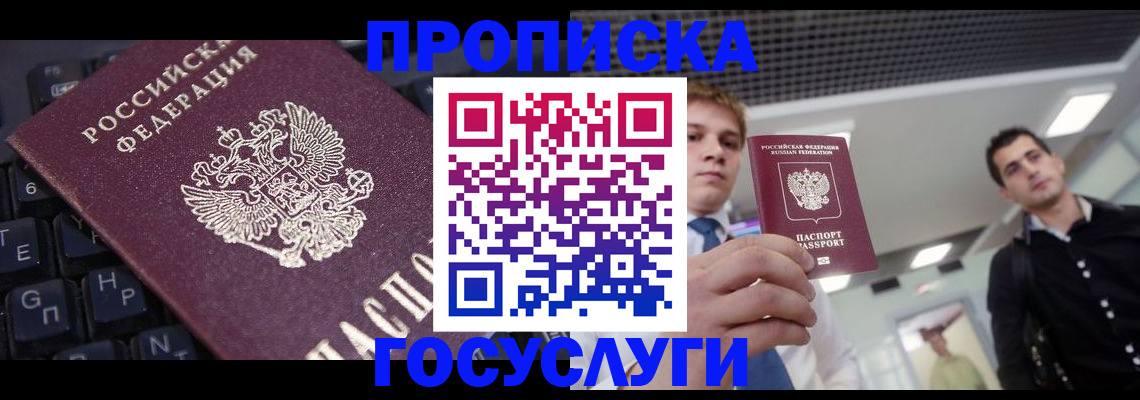 пропишу в квартире в Копейске