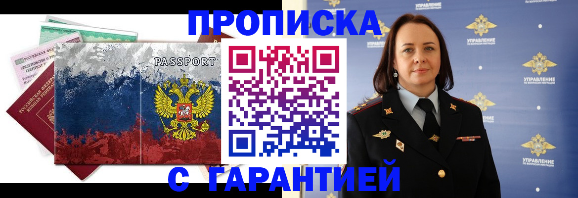 прописка штамп в Копейске